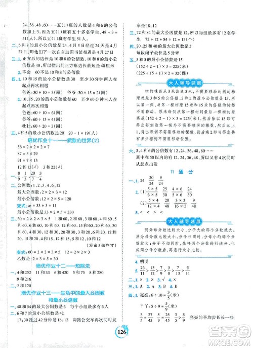 江西人民出版社2021春王朝霞德才兼备作业创新设计数学五年级下册RJ版人教版答案 江西人民出版社2021春王朝霞德才兼备作业创新设计数学五年级下册RJ版人教版答案