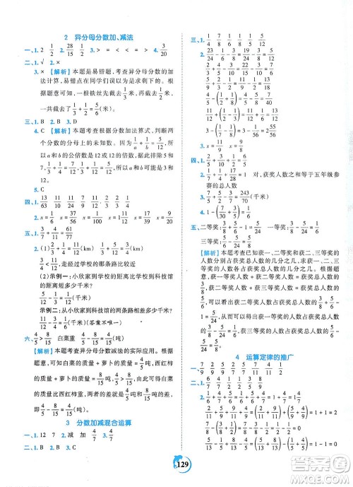 江西人民出版社2021春王朝霞德才兼备作业创新设计数学五年级下册RJ版人教版答案 江西人民出版社2021春王朝霞德才兼备作业创新设计数学五年级下册RJ版人教版答案
