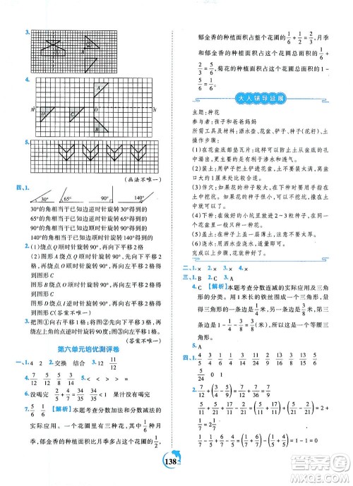 江西人民出版社2021春王朝霞德才兼备作业创新设计数学五年级下册RJ版人教版答案 江西人民出版社2021春王朝霞德才兼备作业创新设计数学五年级下册RJ版人教版答案