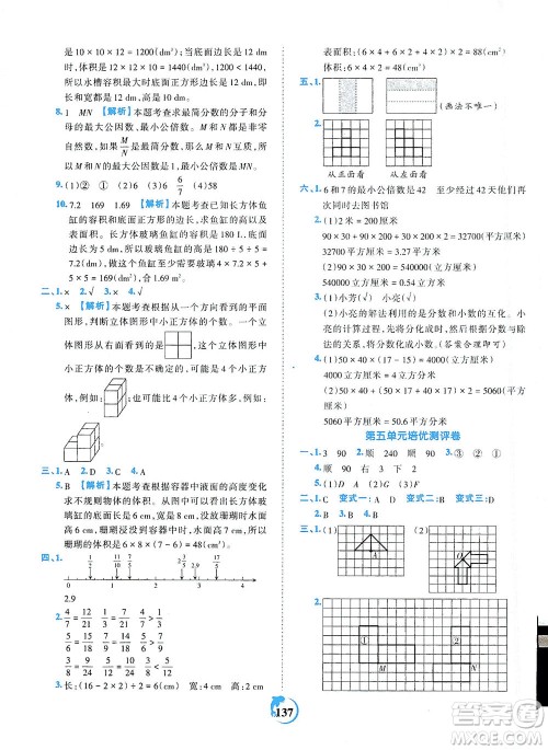 江西人民出版社2021春王朝霞德才兼备作业创新设计数学五年级下册RJ版人教版答案 江西人民出版社2021春王朝霞德才兼备作业创新设计数学五年级下册RJ版人教版答案
