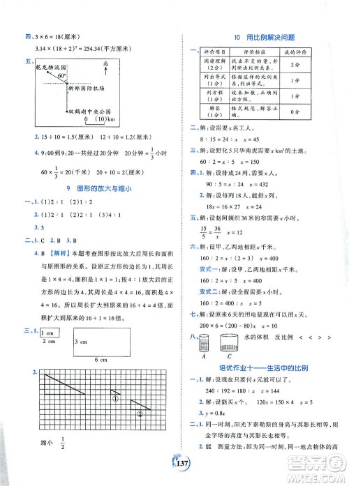 江西人民出版社2021春王朝霞德才兼备作业创新设计数学六年级下册RJ版人教版答案