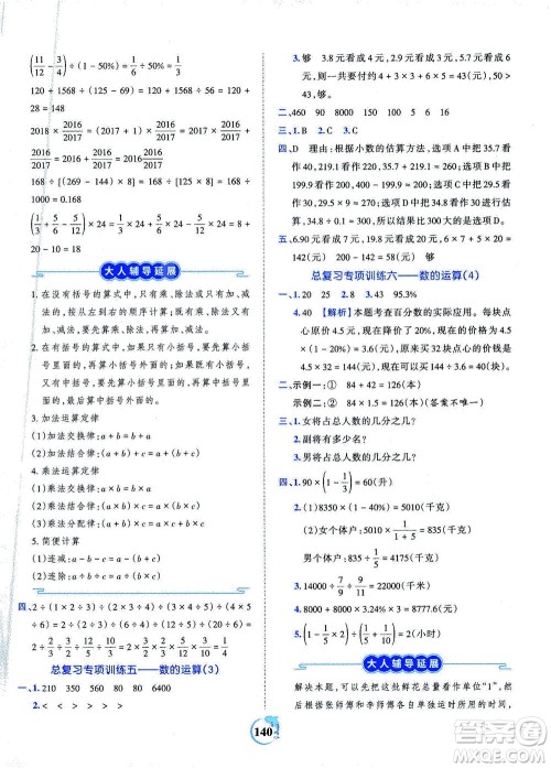 江西人民出版社2021春王朝霞德才兼备作业创新设计数学六年级下册RJ版人教版答案