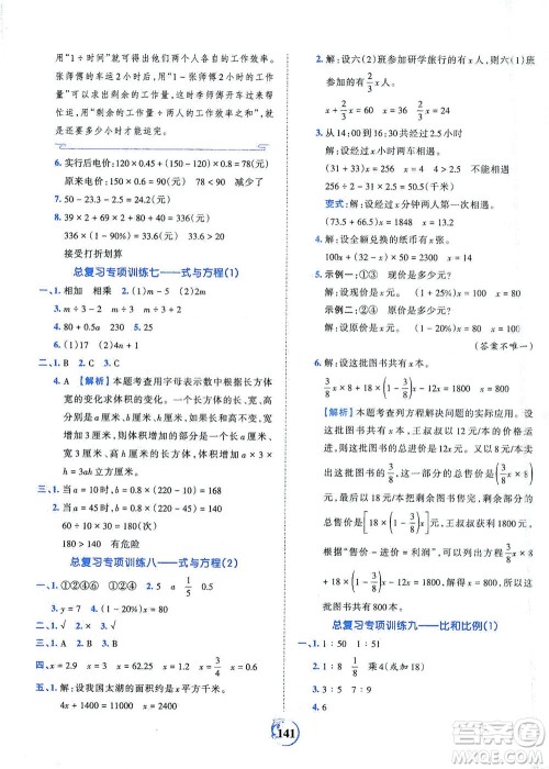 江西人民出版社2021春王朝霞德才兼备作业创新设计数学六年级下册RJ版人教版答案