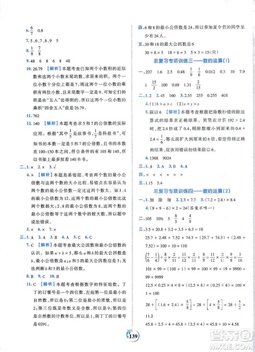 江西人民出版社2021春王朝霞德才兼备作业创新设计数学六年级下册RJ版人教版答案