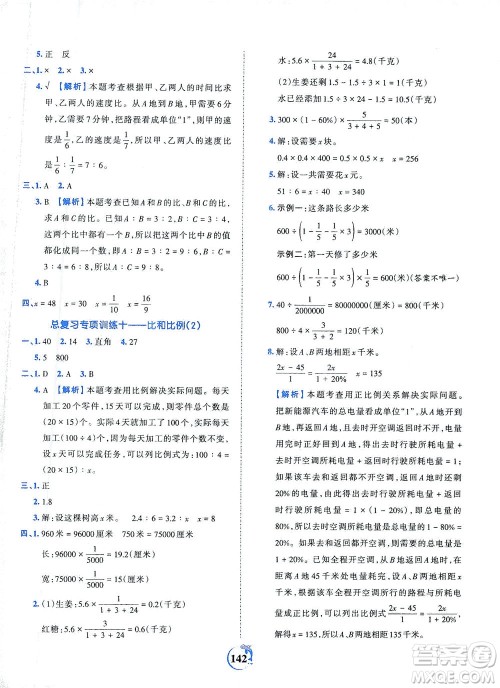 江西人民出版社2021春王朝霞德才兼备作业创新设计数学六年级下册RJ版人教版答案