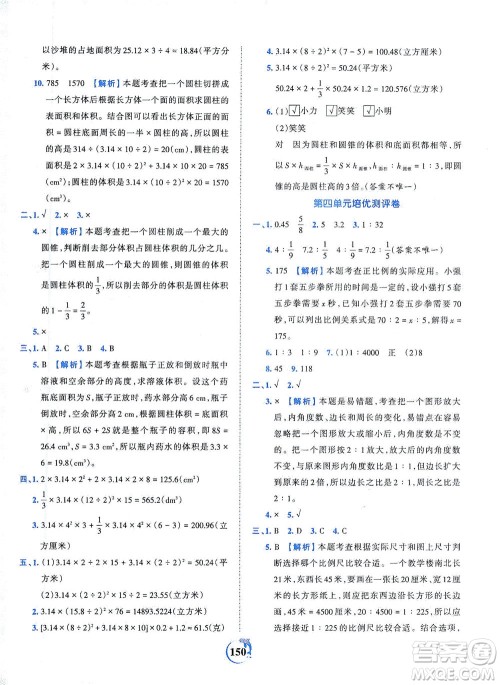 江西人民出版社2021春王朝霞德才兼备作业创新设计数学六年级下册RJ版人教版答案