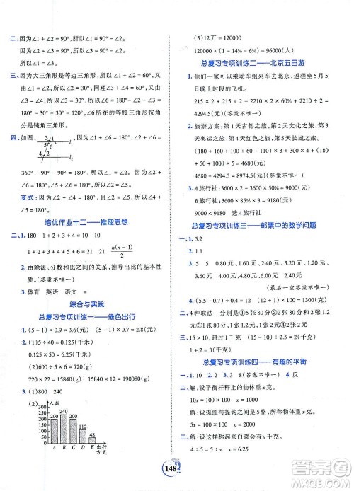 江西人民出版社2021春王朝霞德才兼备作业创新设计数学六年级下册RJ版人教版答案
