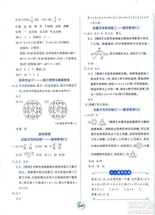 江西人民出版社2021春王朝霞德才兼备作业创新设计数学六年级下册RJ版人教版答案