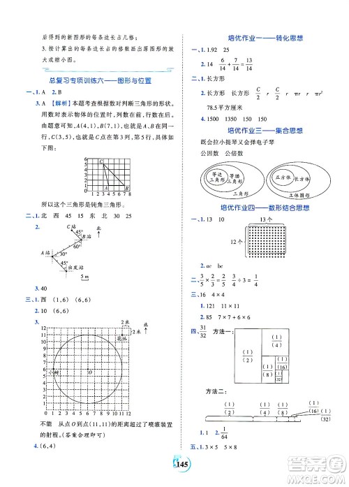 江西人民出版社2021春王朝霞德才兼备作业创新设计数学六年级下册RJ版人教版答案