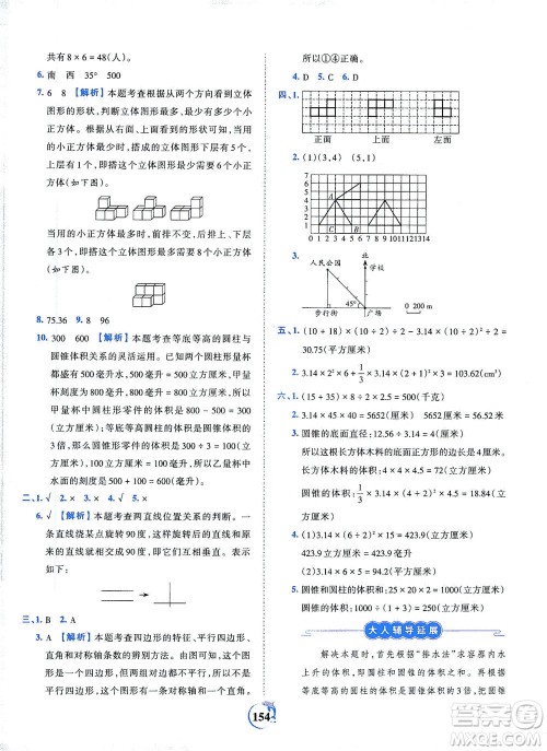 江西人民出版社2021春王朝霞德才兼备作业创新设计数学六年级下册RJ版人教版答案