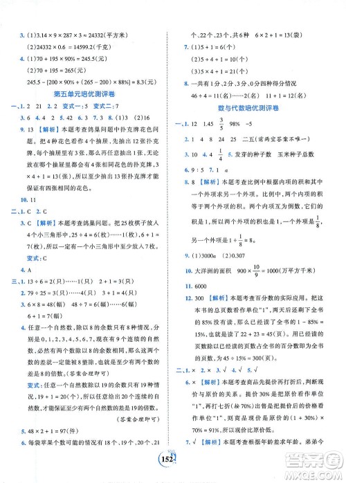 江西人民出版社2021春王朝霞德才兼备作业创新设计数学六年级下册RJ版人教版答案