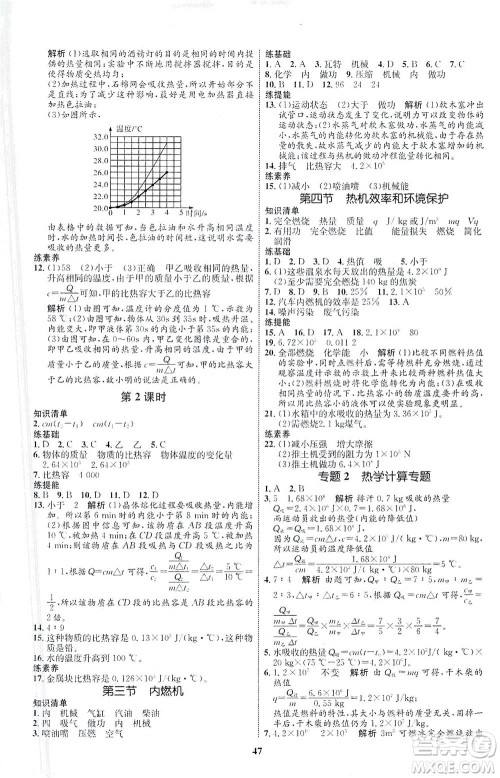 现代教育出版社2021初中同步学考优化设计九年级物理全一册HK沪科版答案