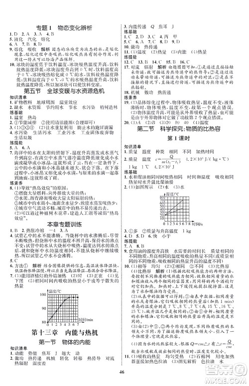 现代教育出版社2021初中同步学考优化设计九年级物理全一册HK沪科版答案