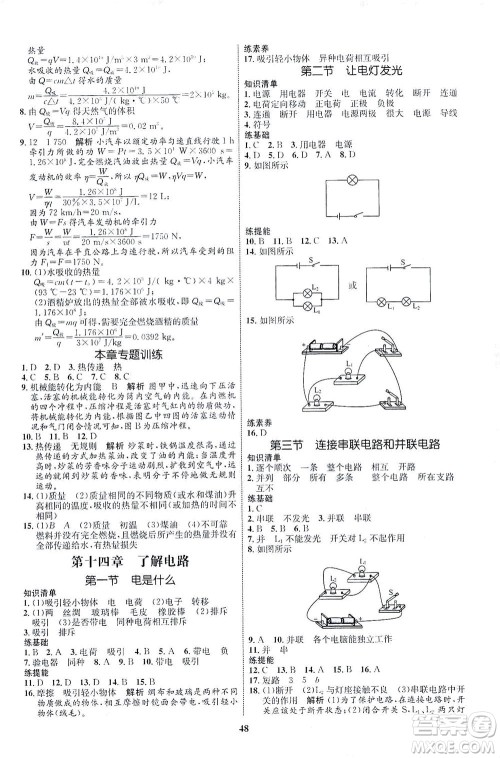 现代教育出版社2021初中同步学考优化设计九年级物理全一册HK沪科版答案 现代教育出版社2021初中同步学考优化设计九年级物理全一册HK沪科版答案