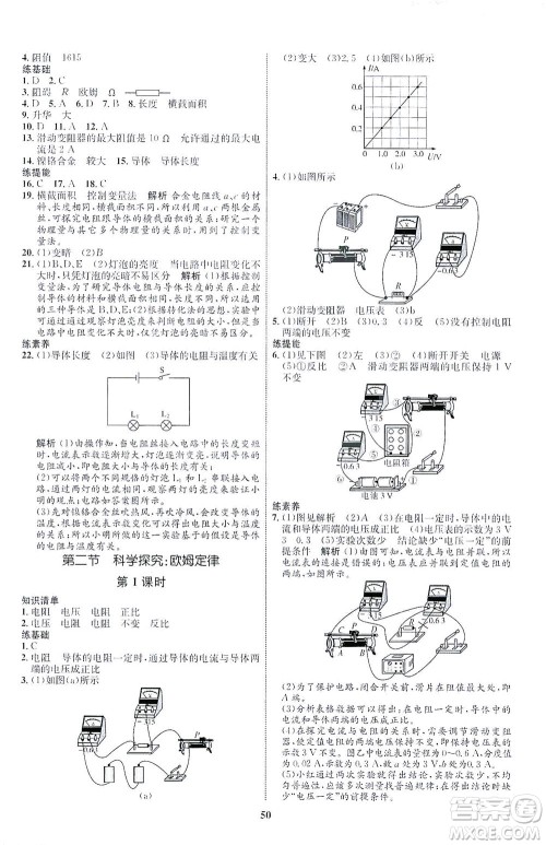 现代教育出版社2021初中同步学考优化设计九年级物理全一册HK沪科版答案