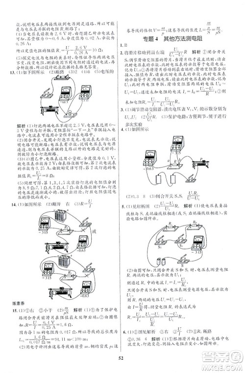 现代教育出版社2021初中同步学考优化设计九年级物理全一册HK沪科版答案