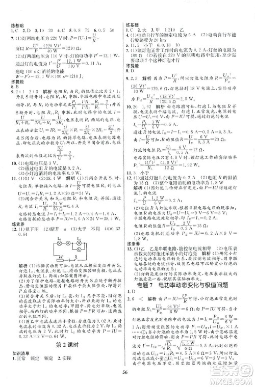 现代教育出版社2021初中同步学考优化设计九年级物理全一册HK沪科版答案