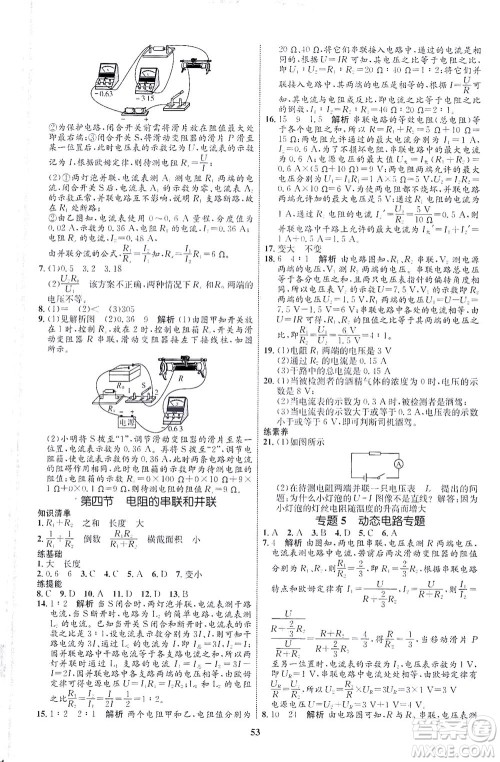 现代教育出版社2021初中同步学考优化设计九年级物理全一册HK沪科版答案