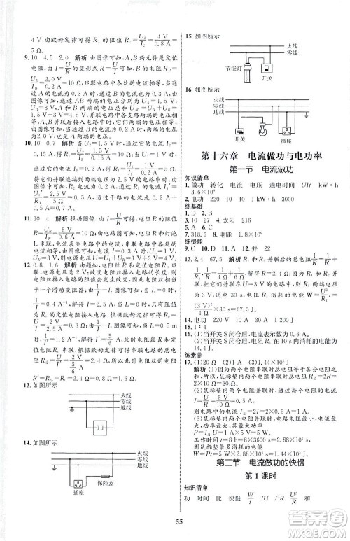 现代教育出版社2021初中同步学考优化设计九年级物理全一册HK沪科版答案 现代教育出版社2021初中同步学考优化设计九年级物理全一册HK沪科版答案