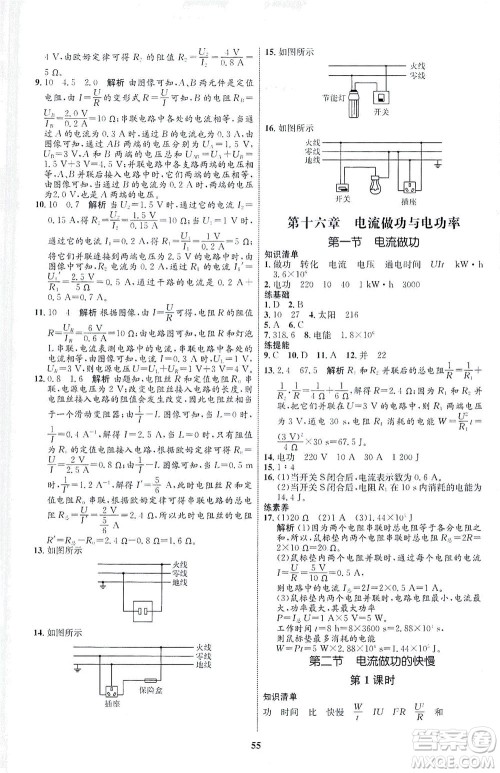 现代教育出版社2021初中同步学考优化设计九年级物理全一册HK沪科版答案