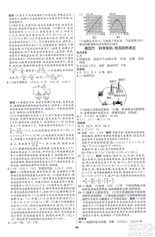 现代教育出版社2021初中同步学考优化设计九年级物理全一册HK沪科版答案