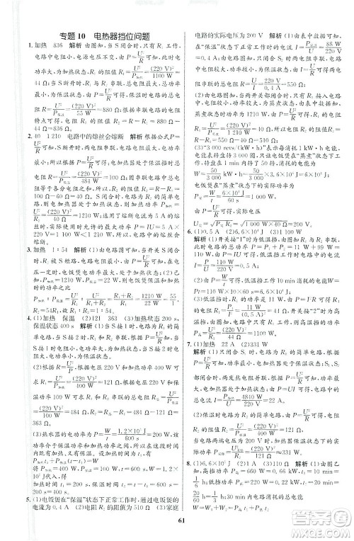 现代教育出版社2021初中同步学考优化设计九年级物理全一册HK沪科版答案