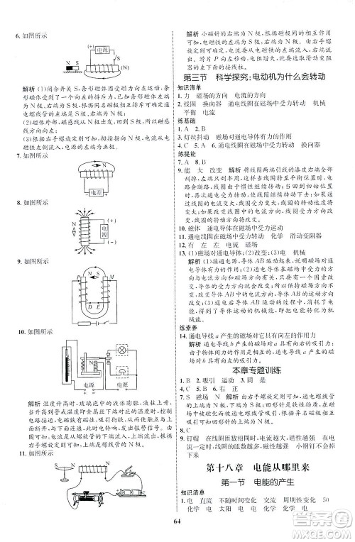 现代教育出版社2021初中同步学考优化设计九年级物理全一册HK沪科版答案 现代教育出版社2021初中同步学考优化设计九年级物理全一册HK沪科版答案