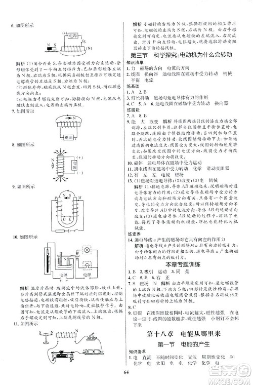 现代教育出版社2021初中同步学考优化设计九年级物理全一册HK沪科版答案