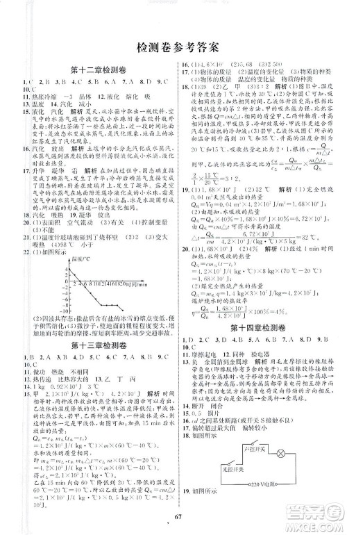 现代教育出版社2021初中同步学考优化设计九年级物理全一册HK沪科版答案