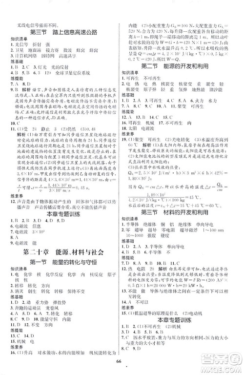 现代教育出版社2021初中同步学考优化设计九年级物理全一册HK沪科版答案 现代教育出版社2021初中同步学考优化设计九年级物理全一册HK沪科版答案