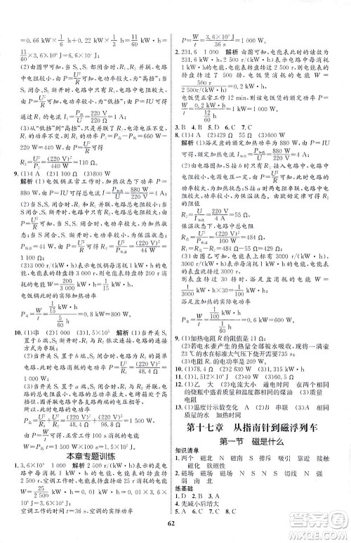 现代教育出版社2021初中同步学考优化设计九年级物理全一册HK沪科版答案