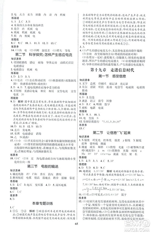 现代教育出版社2021初中同步学考优化设计九年级物理全一册HK沪科版答案