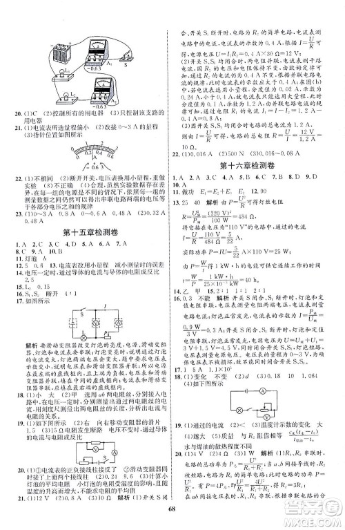 现代教育出版社2021初中同步学考优化设计九年级物理全一册HK沪科版答案 现代教育出版社2021初中同步学考优化设计九年级物理全一册HK沪科版答案