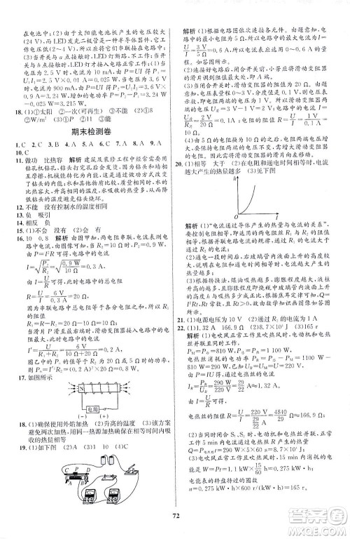 现代教育出版社2021初中同步学考优化设计九年级物理全一册HK沪科版答案