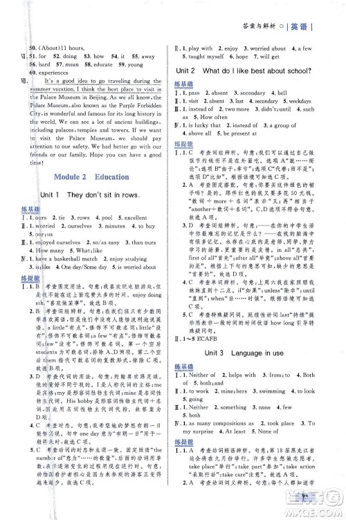 现代教育出版社2021初中同步学考优化设计九年级英语下册WY外研版答案