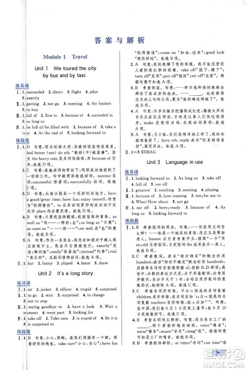 现代教育出版社2021初中同步学考优化设计九年级英语下册WY外研版答案 现代教育出版社2021初中同步学考优化设计九年级英语下册WY外研版答案