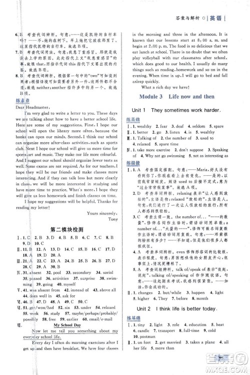 现代教育出版社2021初中同步学考优化设计九年级英语下册WY外研版答案