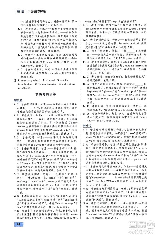 现代教育出版社2021初中同步学考优化设计九年级英语下册WY外研版答案 现代教育出版社2021初中同步学考优化设计九年级英语下册WY外研版答案