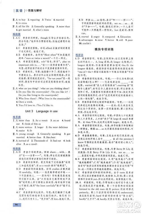 现代教育出版社2021初中同步学考优化设计九年级英语下册WY外研版答案 现代教育出版社2021初中同步学考优化设计九年级英语下册WY外研版答案