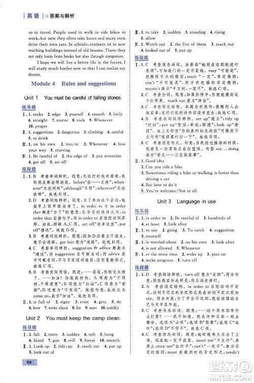 现代教育出版社2021初中同步学考优化设计九年级英语下册WY外研版答案