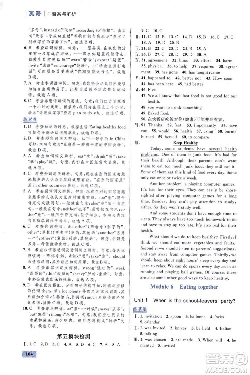 现代教育出版社2021初中同步学考优化设计九年级英语下册WY外研版答案