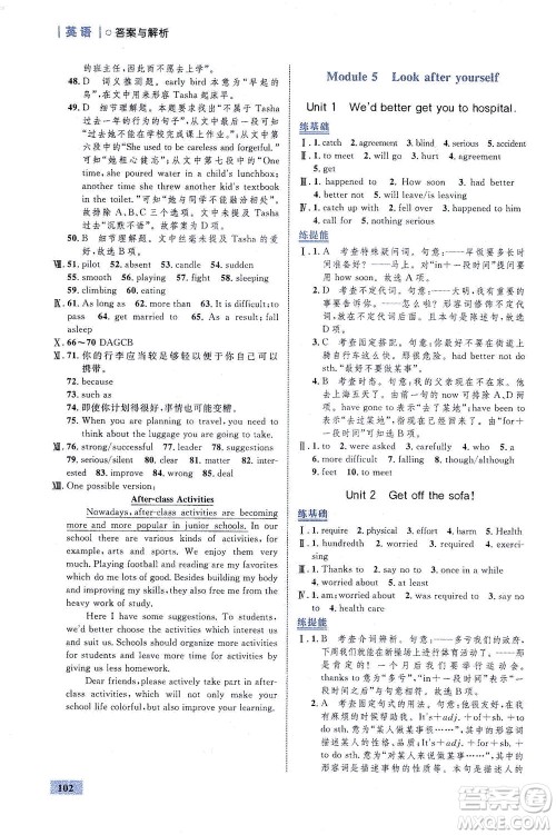 现代教育出版社2021初中同步学考优化设计九年级英语下册WY外研版答案