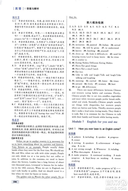 现代教育出版社2021初中同步学考优化设计九年级英语下册WY外研版答案