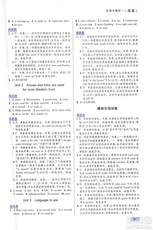 现代教育出版社2021初中同步学考优化设计九年级英语下册WY外研版答案