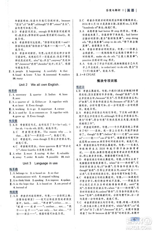 现代教育出版社2021初中同步学考优化设计九年级英语下册WY外研版答案