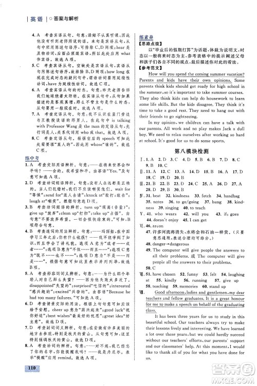 现代教育出版社2021初中同步学考优化设计九年级英语下册WY外研版答案