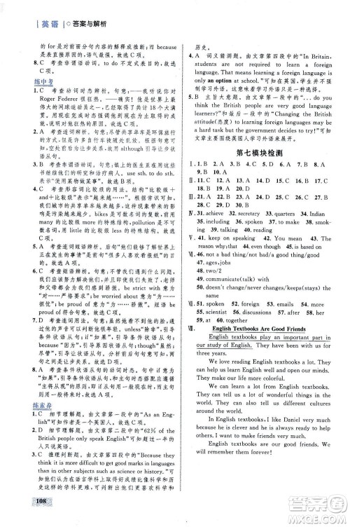 现代教育出版社2021初中同步学考优化设计九年级英语下册WY外研版答案