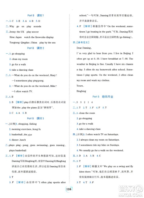 江西人民出版社2021春王朝霞德才兼备作业创新设计英语五年级下册PEP版人教版答案