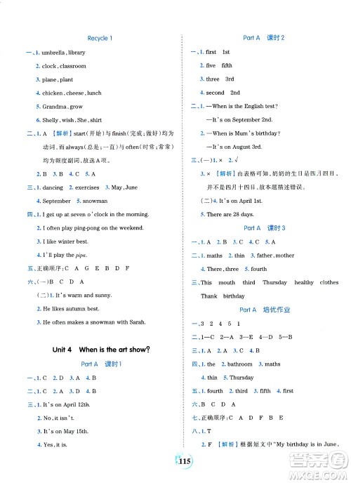 江西人民出版社2021春王朝霞德才兼备作业创新设计英语五年级下册PEP版人教版答案