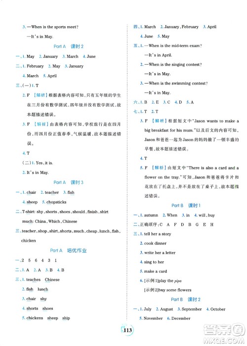 江西人民出版社2021春王朝霞德才兼备作业创新设计英语五年级下册PEP版人教版答案